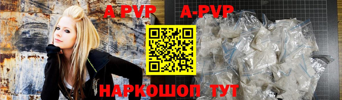 APVP кристаллы Ревда