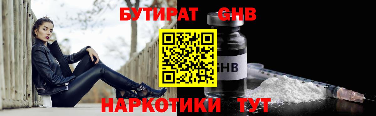 Бутират Butirat Ревда