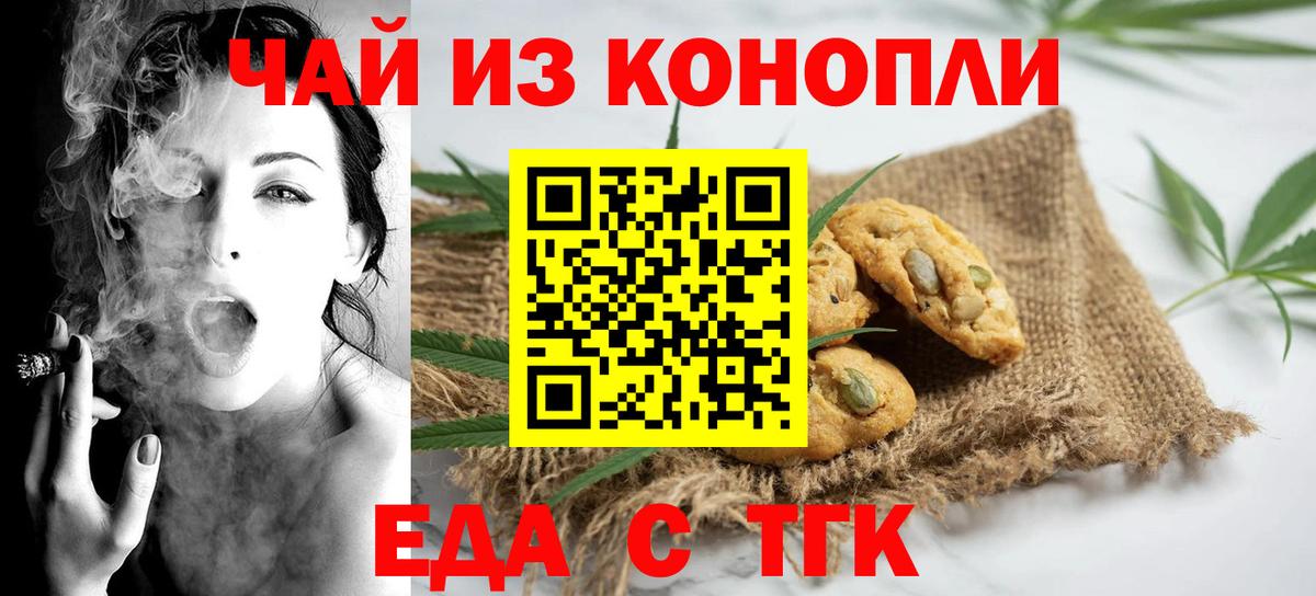 Ревда  Печенье с ТГК конопля  Вход с VPN 