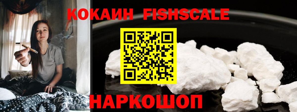 COCAIN Fish Scale Ревда