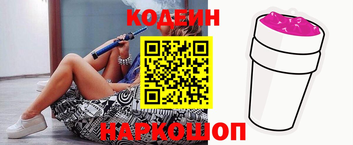 Ревда  Кодеин напиток Lean (лин)  Codein Purple Drank  Вход с VPN 