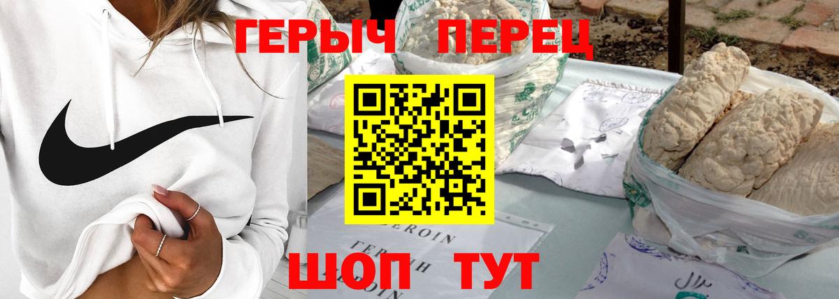 ГЕРОИН хмурый  Вход с VPN  Ревда 