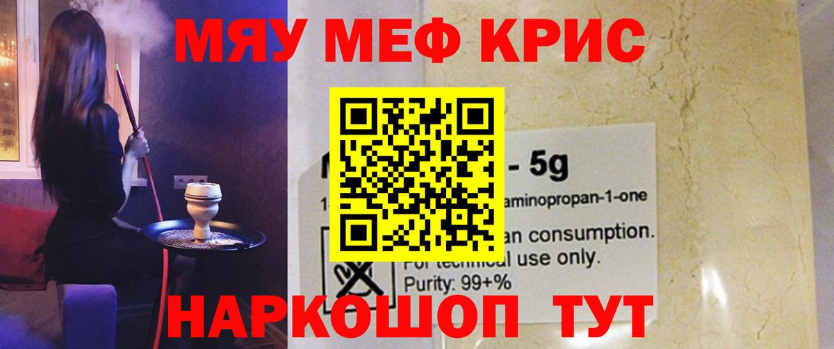 Мефедрон кристаллы  Мефедрон  МЯУ-МЯУ VHQ  Ревда  Вход с VPN 
